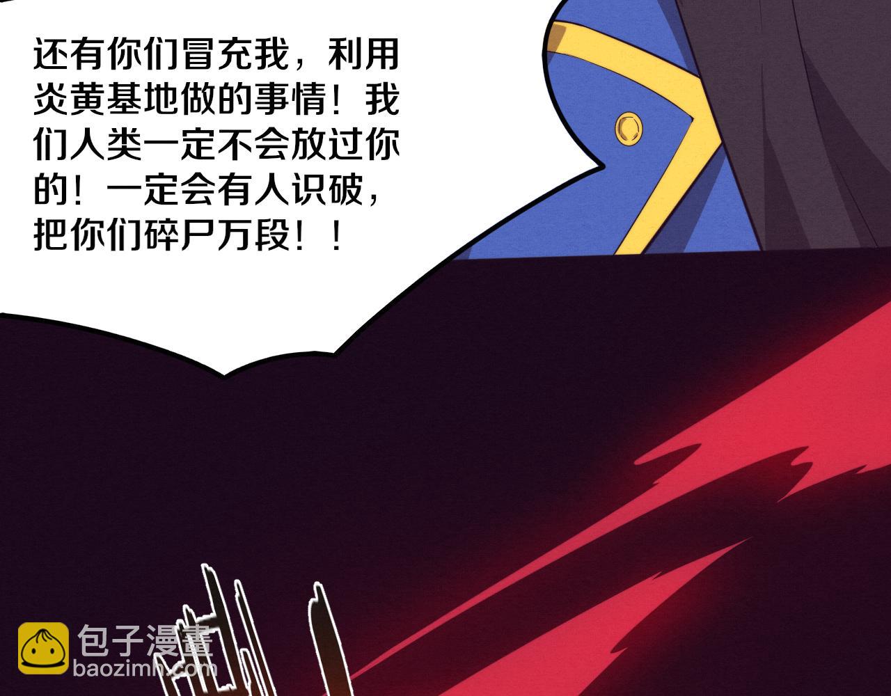 進化狂潮 - 第81話 段飛戰敗？(3/3) - 4