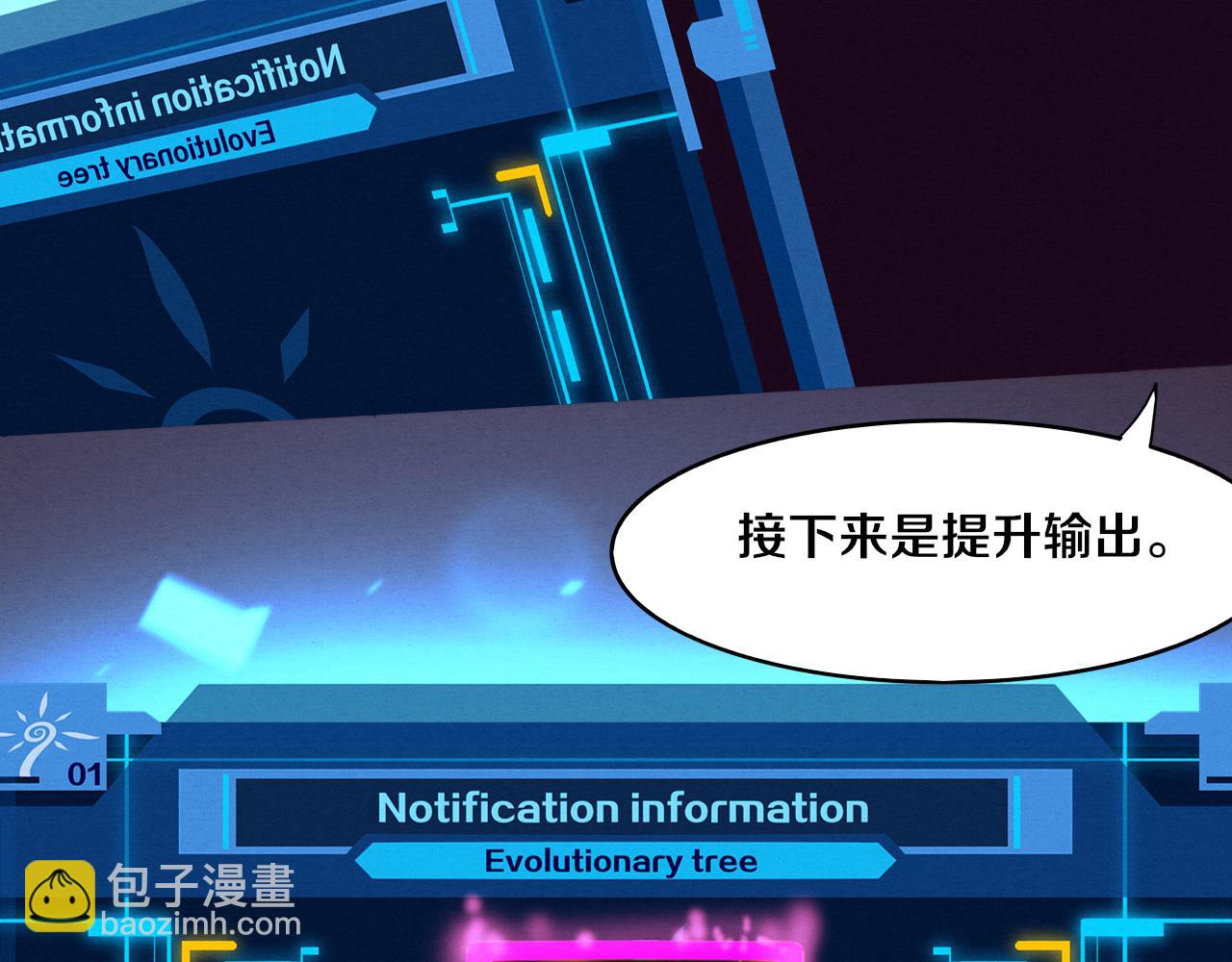 進化狂潮 - 第83話 段飛再次提升(2/3) - 3