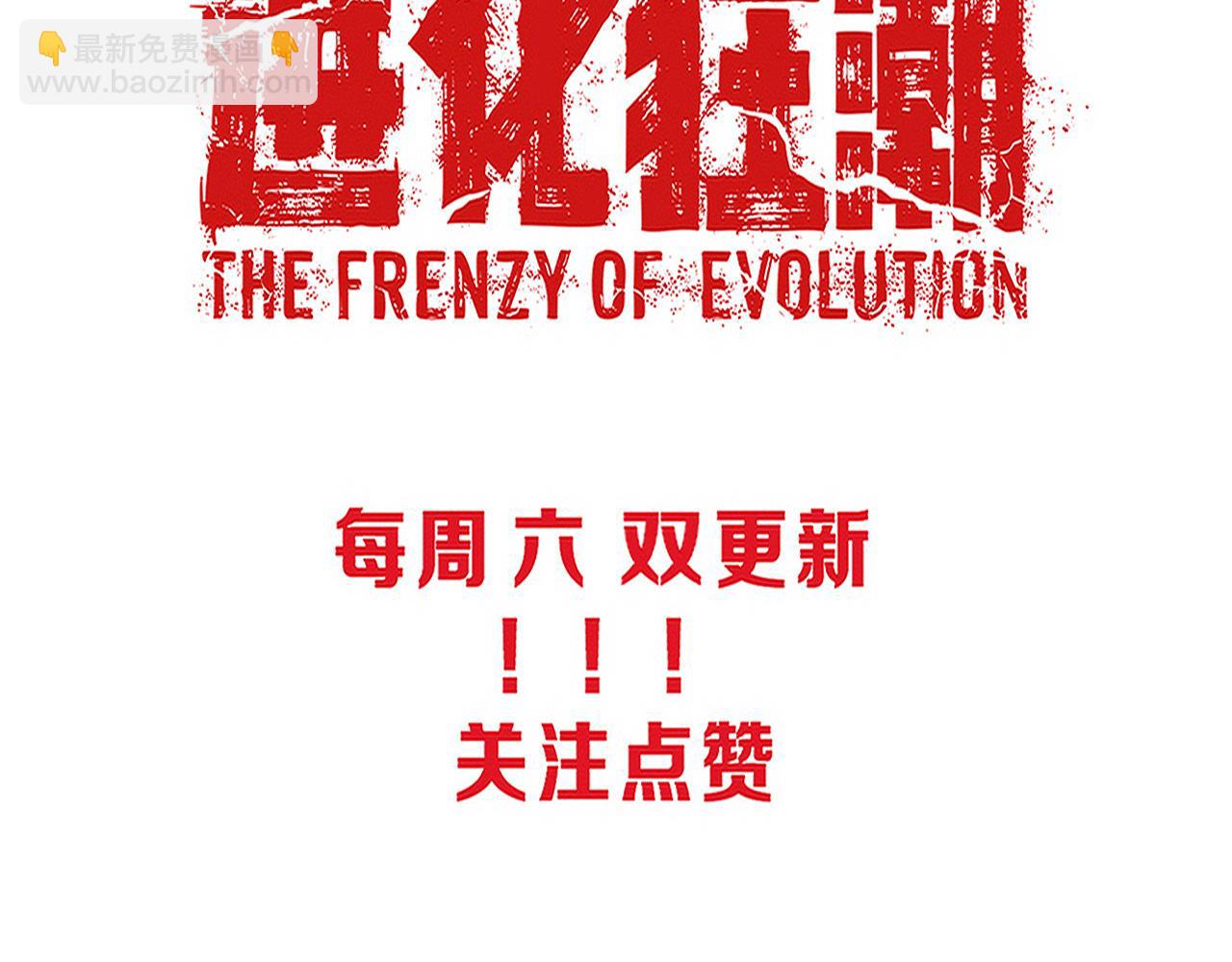 進化狂潮 - 第85話 遇上神秘少女(3/3) - 2