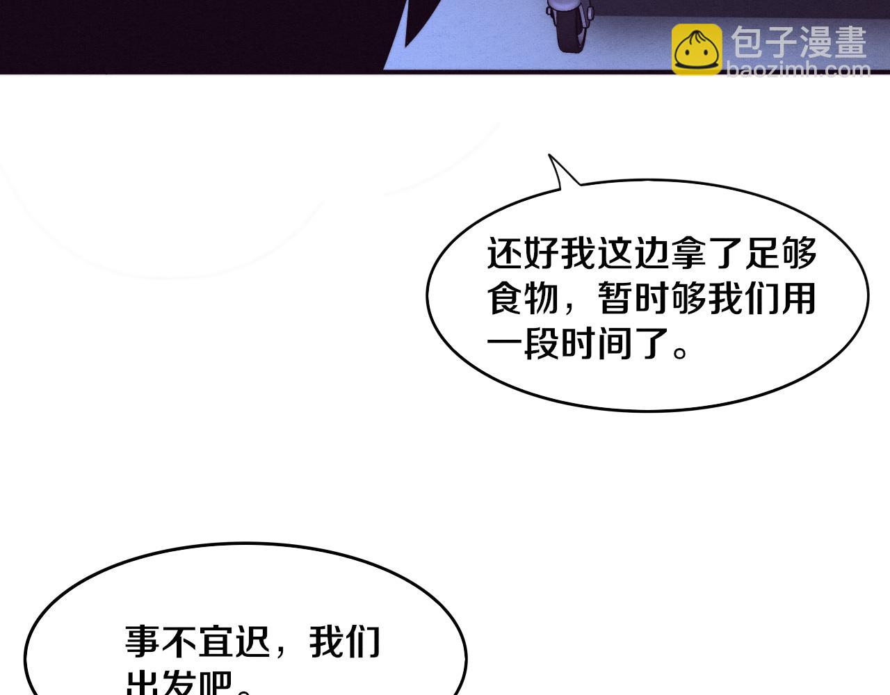 進化狂潮 - 第85話 遇上神秘少女(2/3) - 5