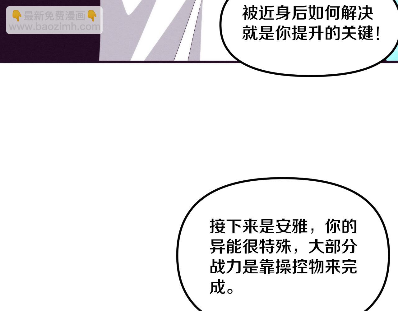 進化狂潮 - 第87話 心悅，安雅的修煉！(3/3) - 6