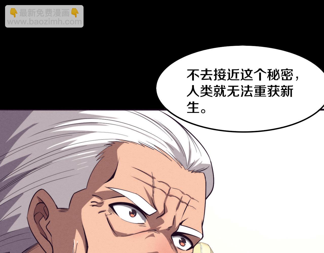 進化狂潮 - 第89話 段飛的使命(3/3) - 4