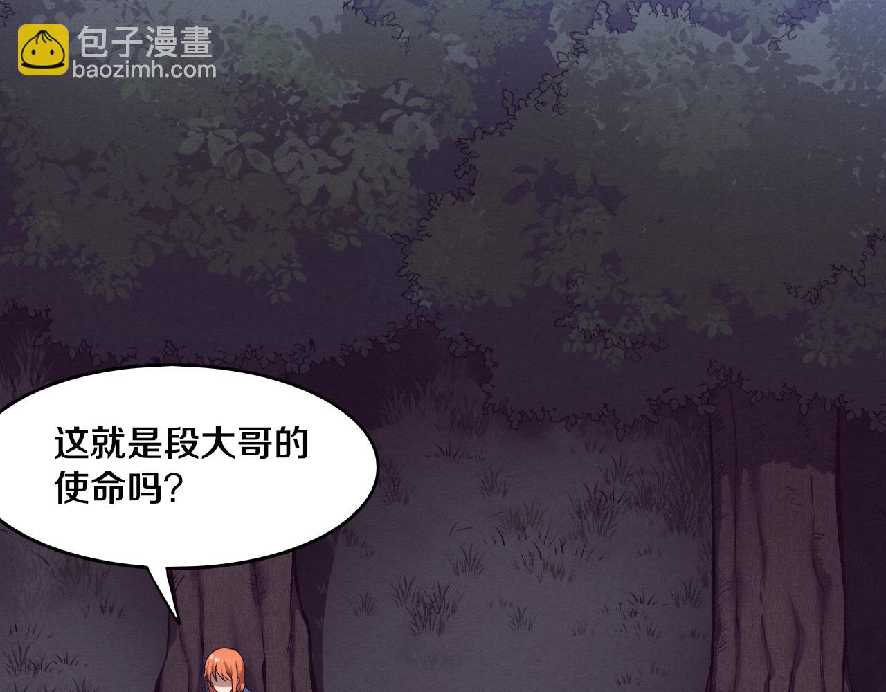 進化狂潮 - 第89話 段飛的使命(3/3) - 6