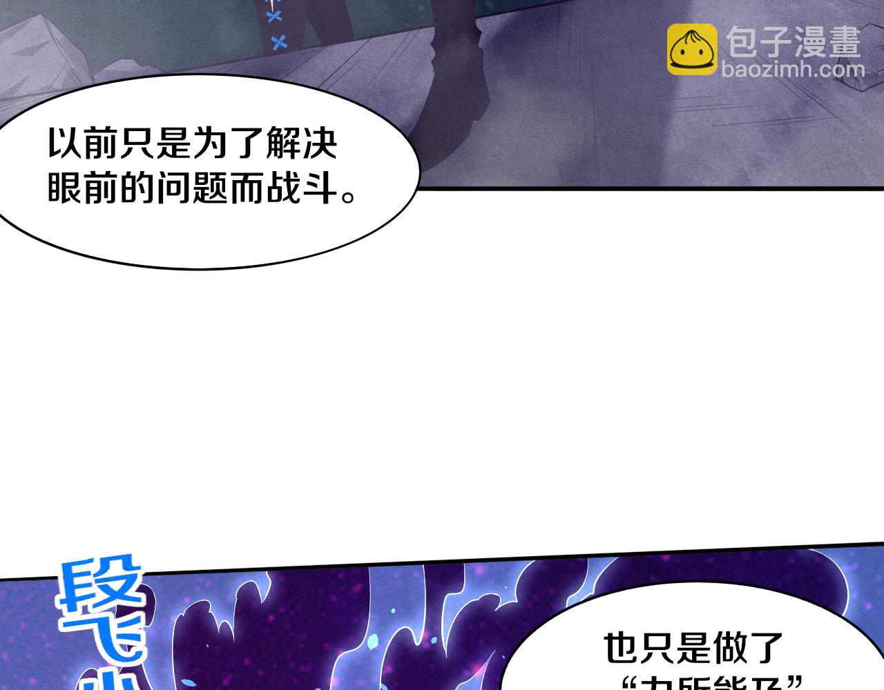 進化狂潮 - 第89話 段飛的使命(3/3) - 3