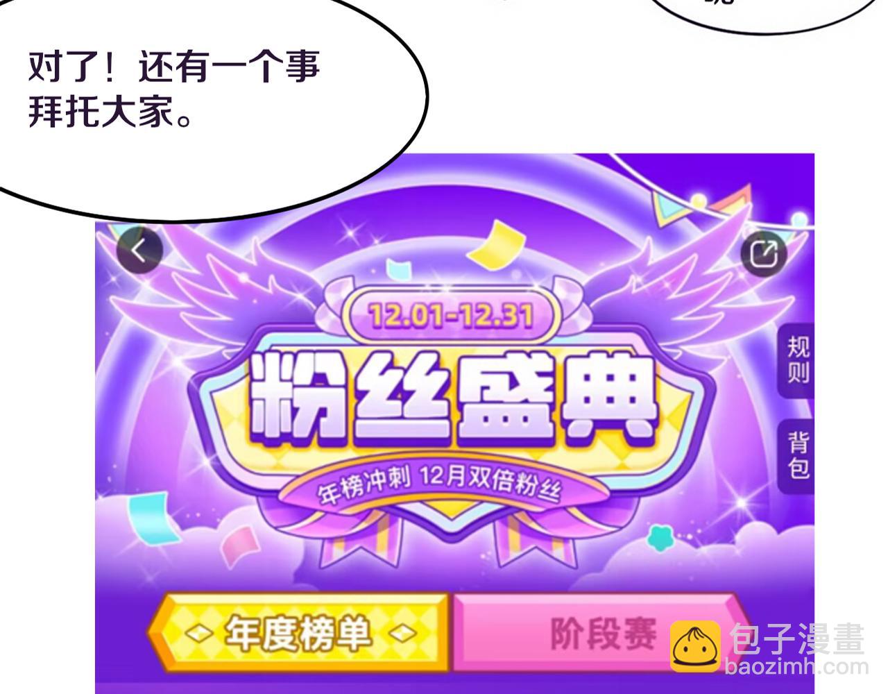 進化狂潮 - 第89話 段飛的使命(3/3) - 2