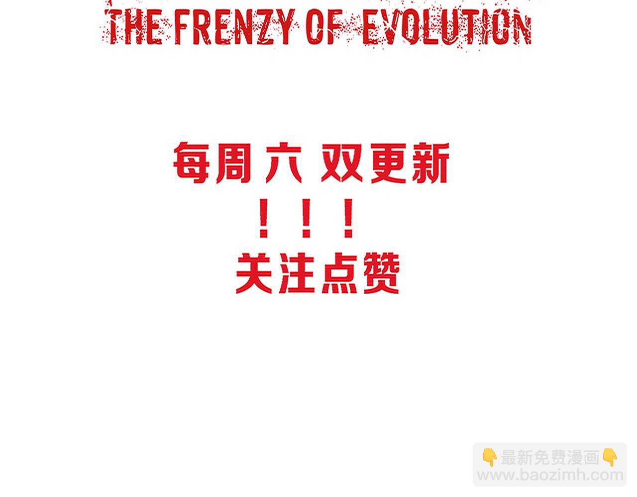 進化狂潮 - 第89話 段飛的使命(3/3) - 5