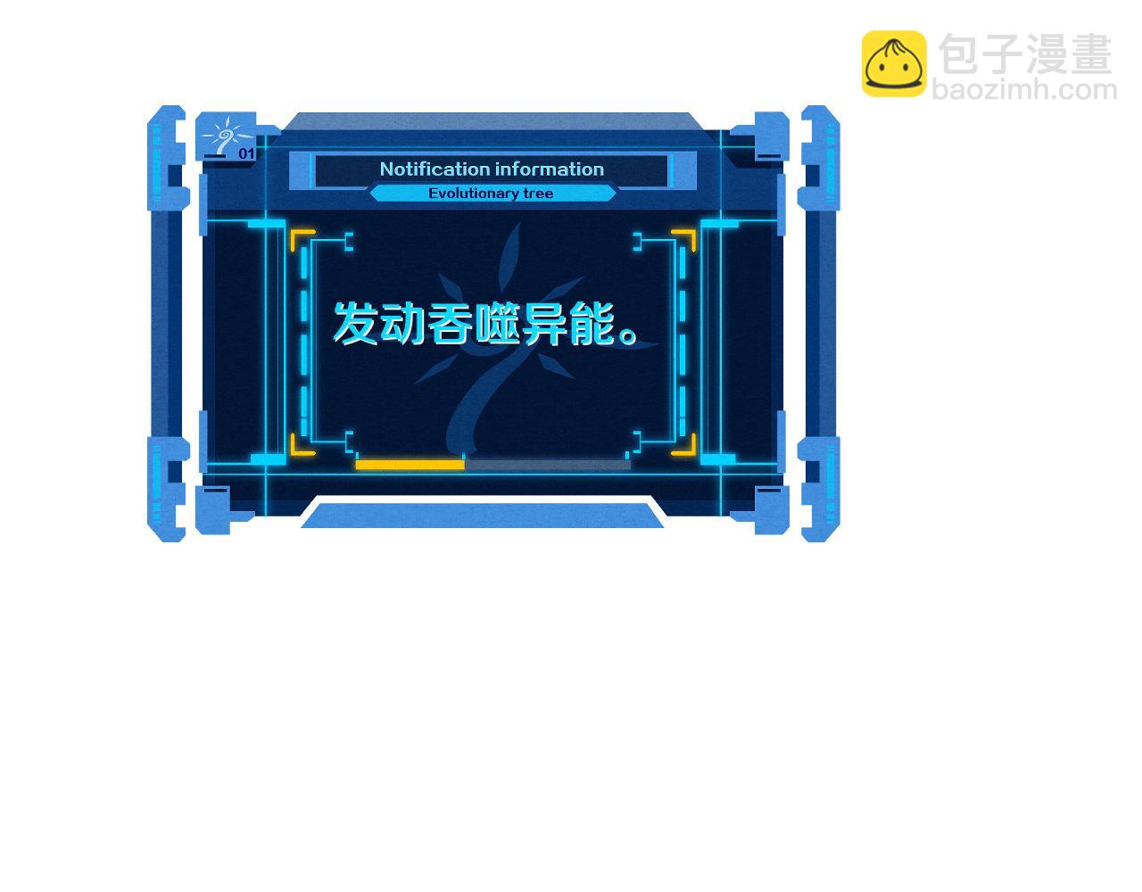 進化狂潮 - 第89話 段飛的使命(2/3) - 6