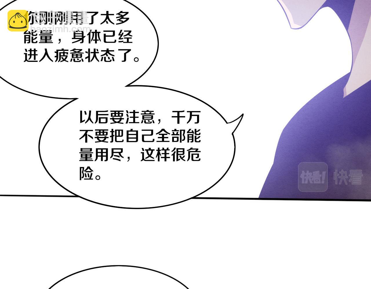 進化狂潮 - 第89話 段飛的使命(2/3) - 6