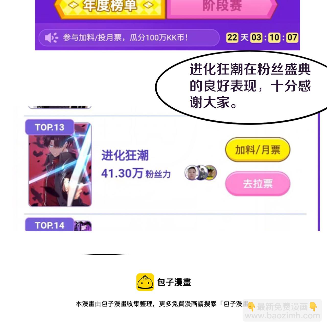 進化狂潮 - 第91話 千鈞一髮(3/4) - 6