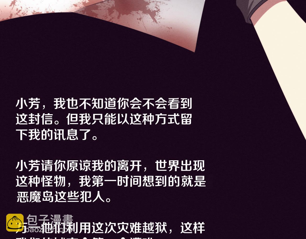 進化狂潮 - 第93話 人類的反擊？(3/3) - 7