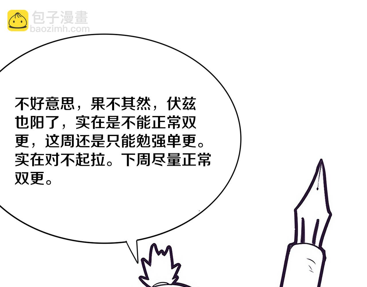 進化狂潮 - 第93話 人類的反擊？(3/3) - 3