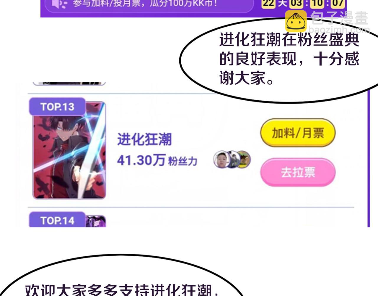 進化狂潮 - 第93話 人類的反擊？(3/3) - 6