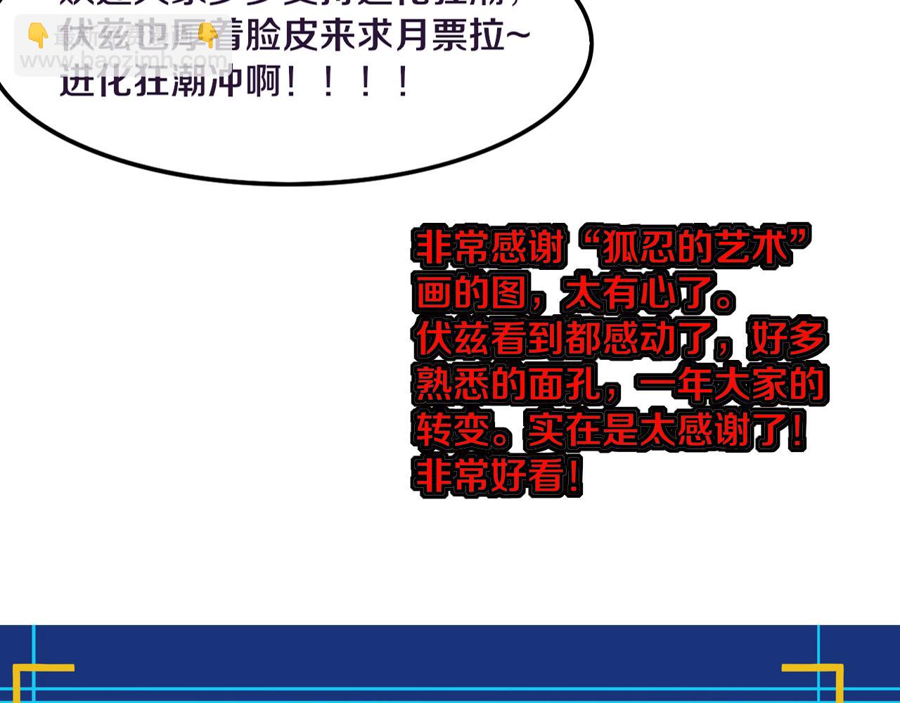 進化狂潮 - 第93話 人類的反擊？(3/3) - 7