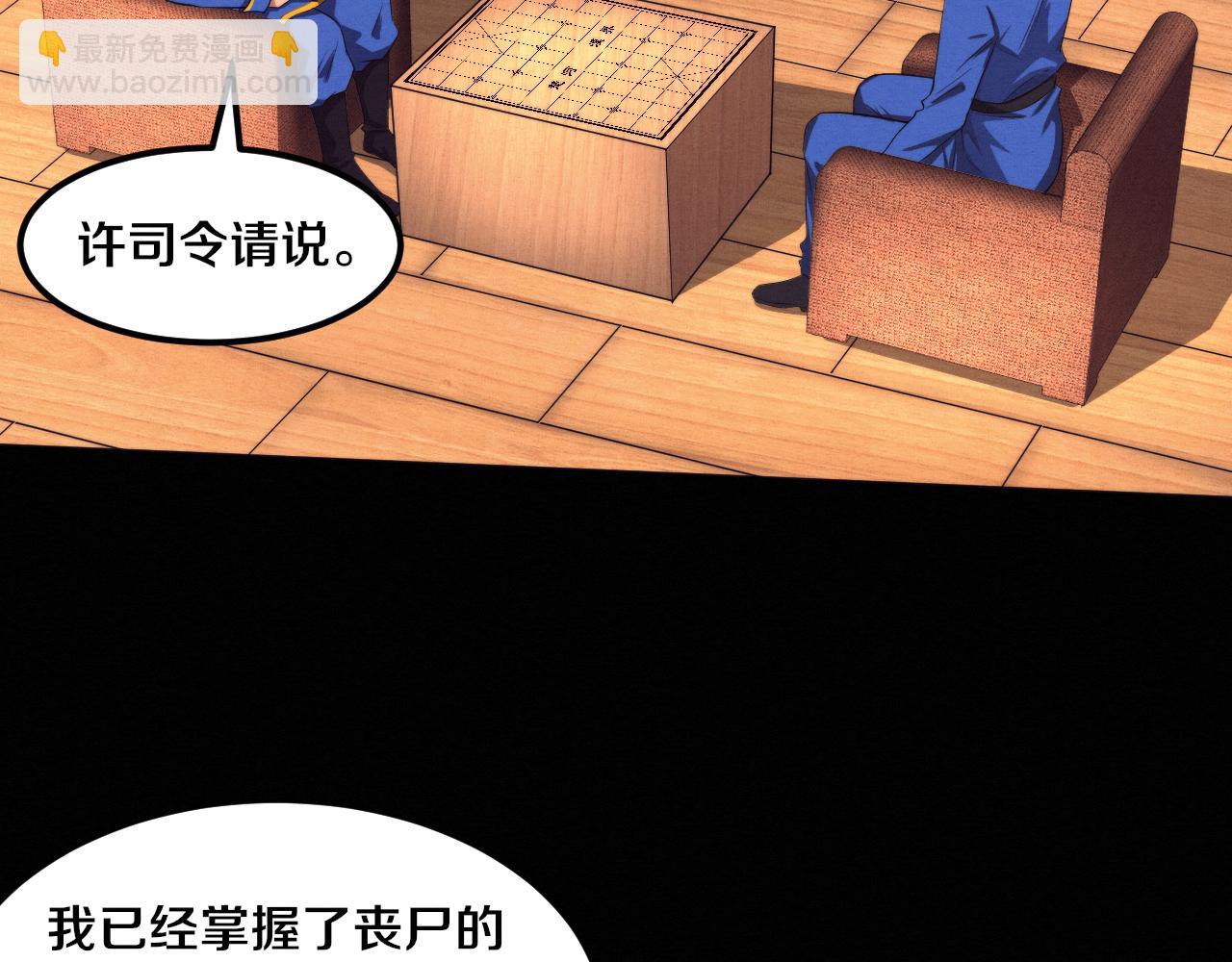 進化狂潮 - 第93話 人類的反擊？(2/3) - 2