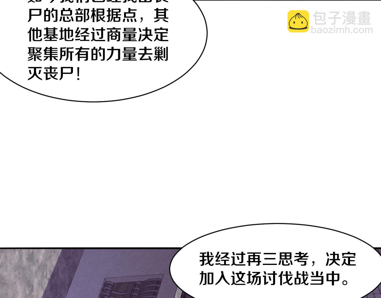 進化狂潮 - 第93話 人類的反擊？(2/3) - 1