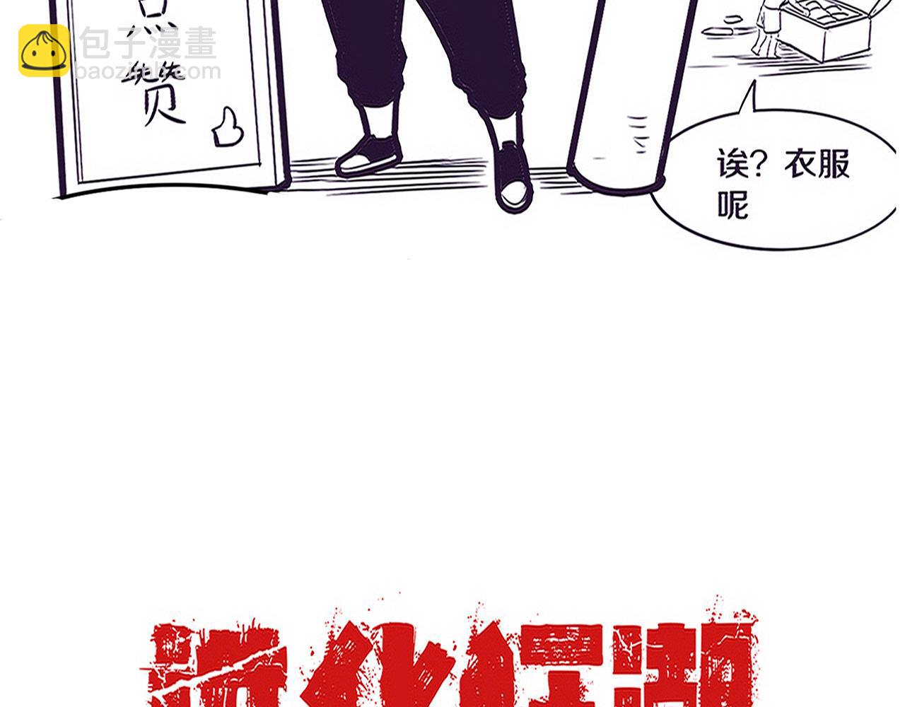 進化狂潮 - 第97話 危機！喪屍等級提升！(3/3) - 1