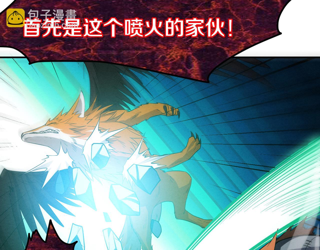 進化狂潮 - 第99話 危險(2/3) - 7