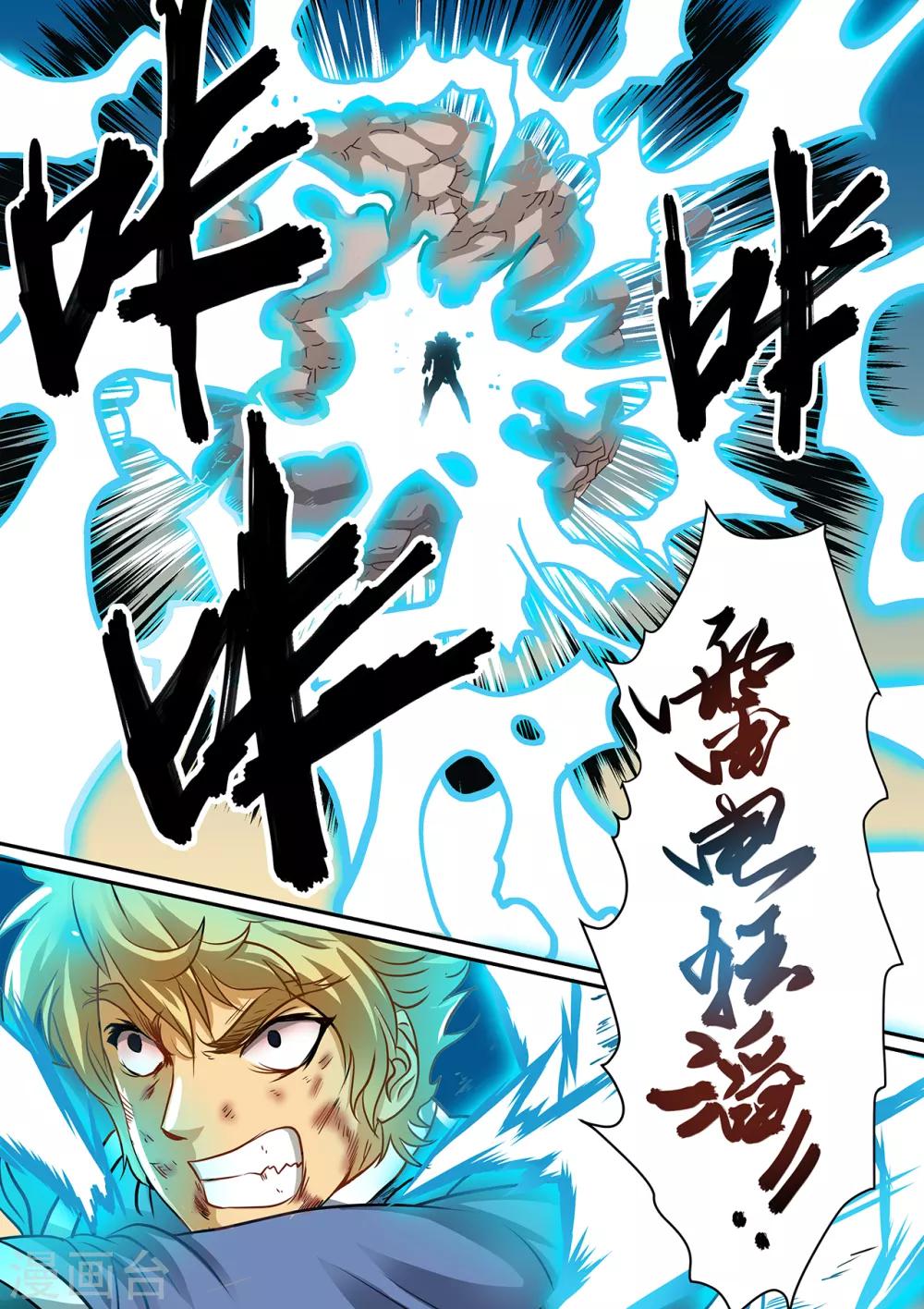 第102话 天地之气，听我号令-第102话