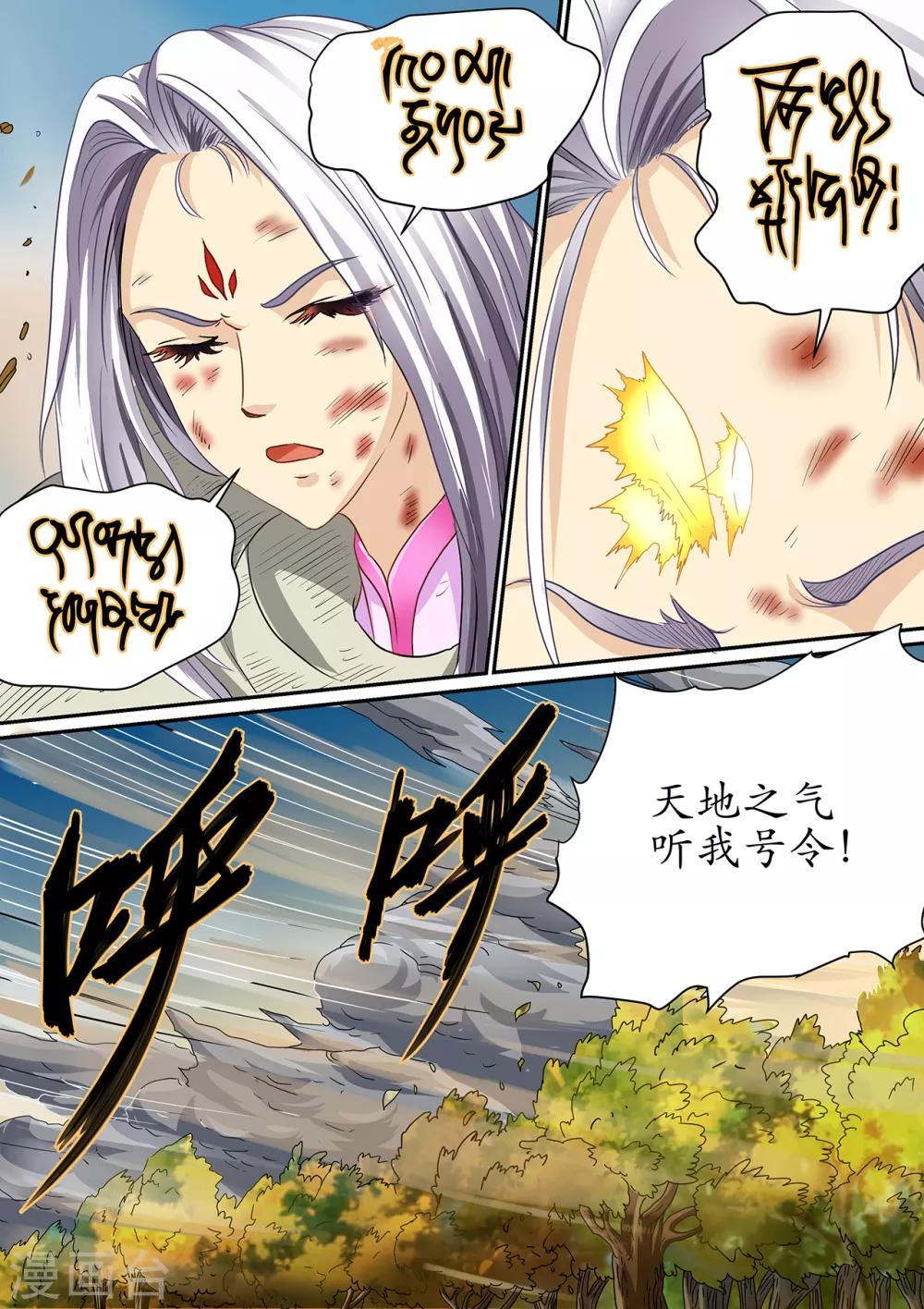 第102话 天地之气，听我号令-第102话