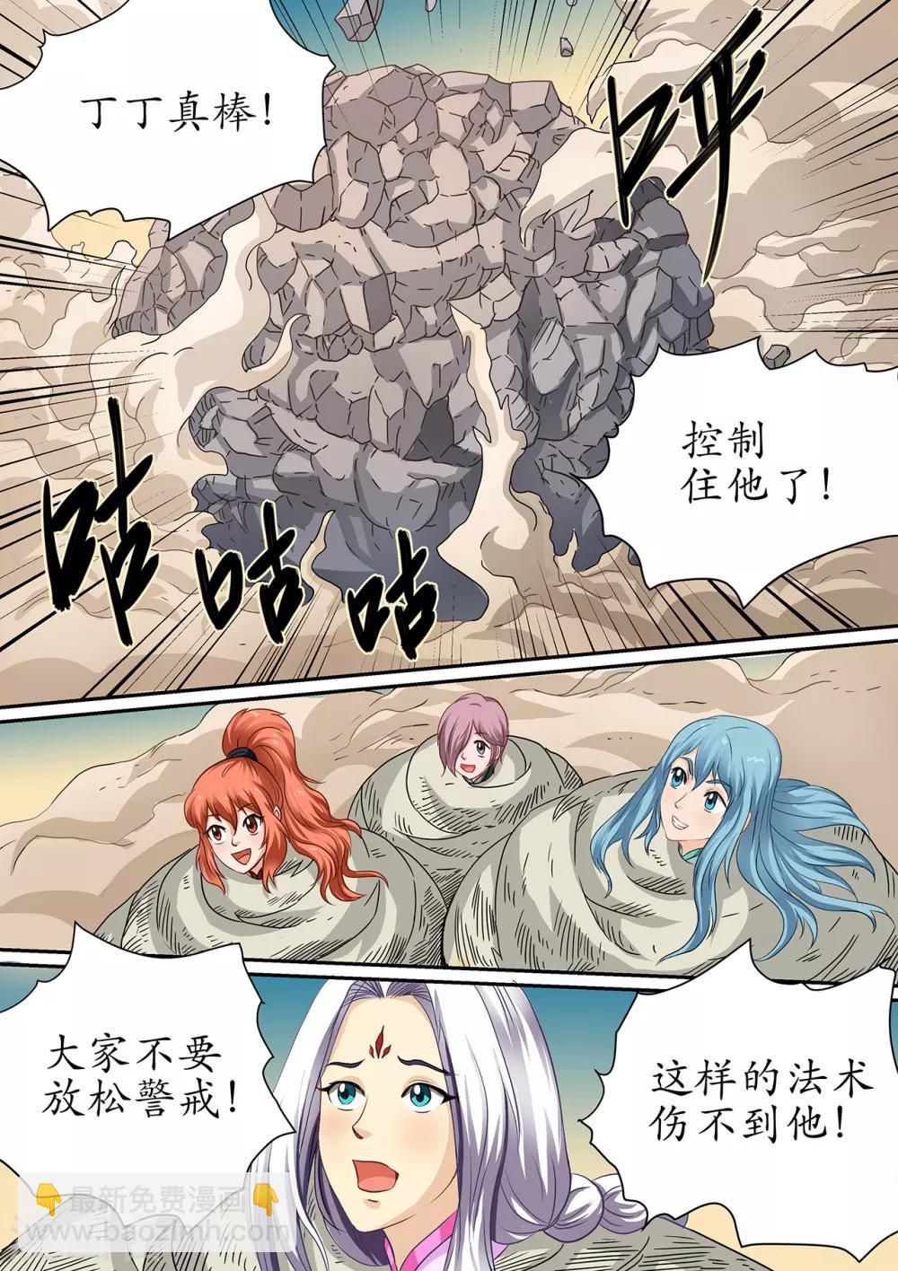 第102话 天地之气，听我号令-第102话