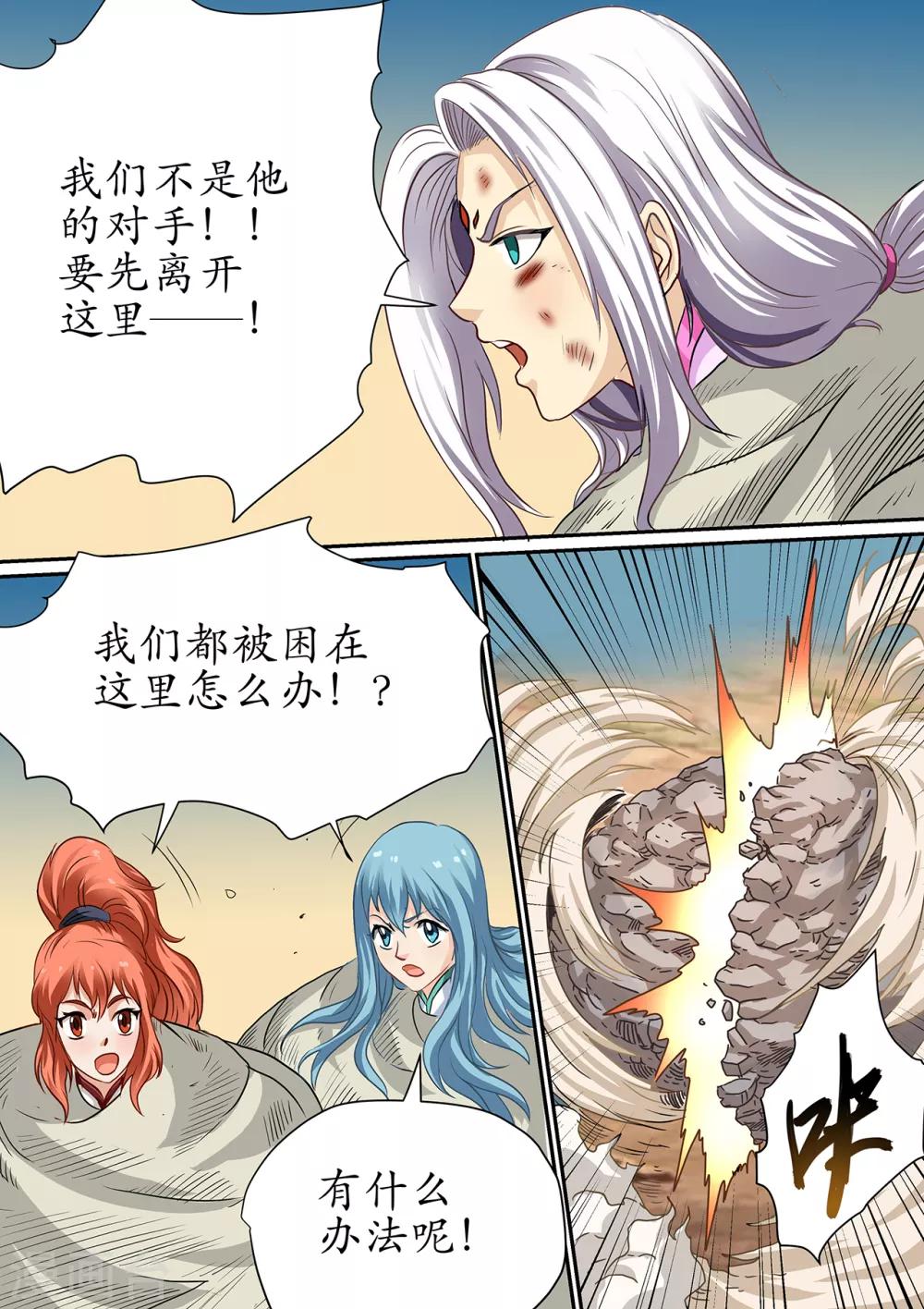 第102话 天地之气，听我号令-第102话