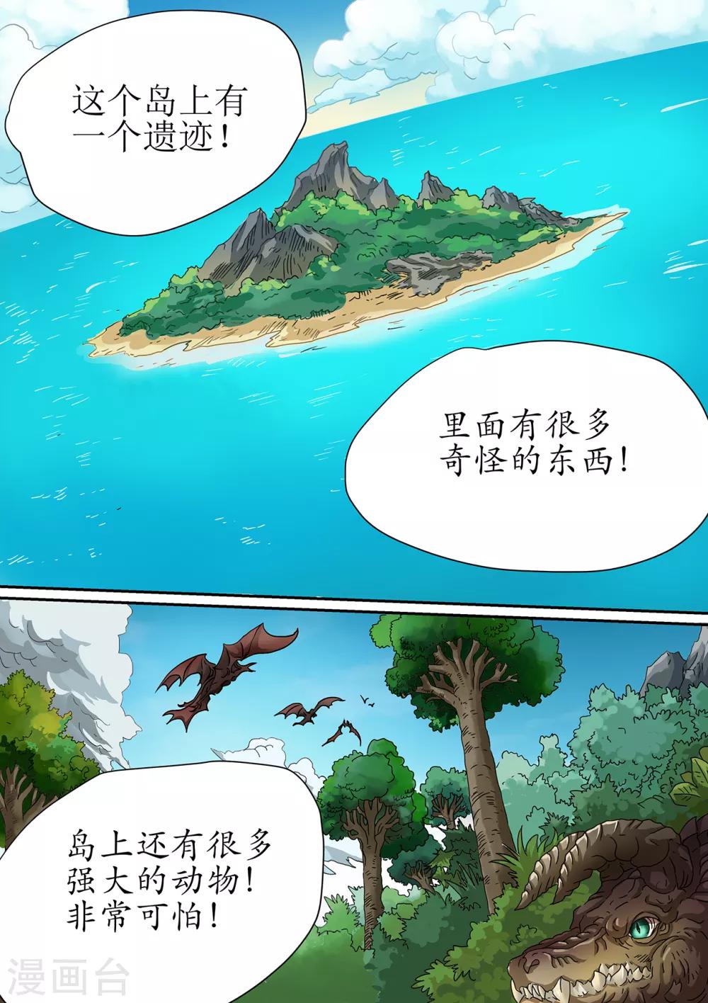 第106话 无法逃离的天角之地-第106话