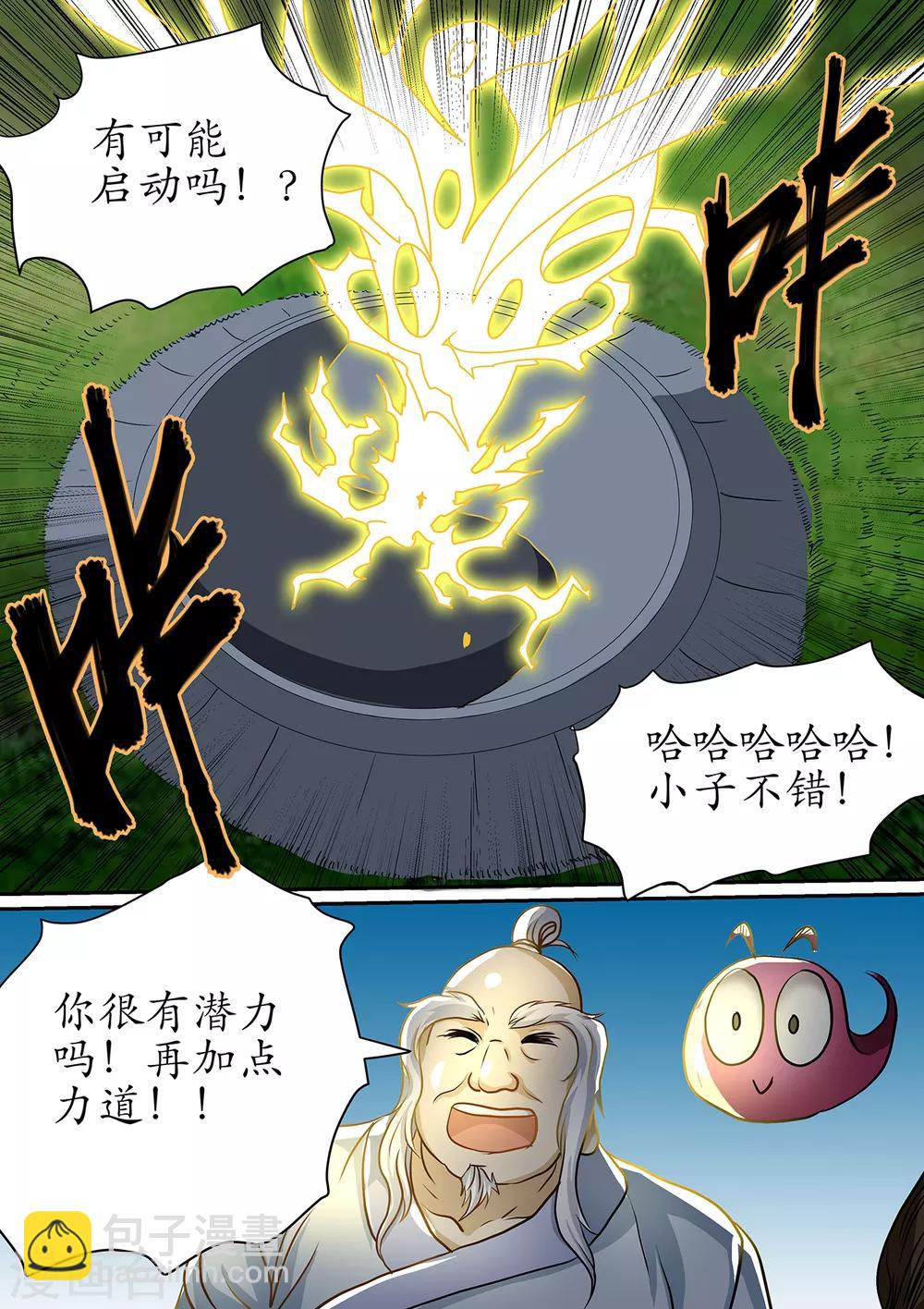 第108话 雷之力注入太极图-第108话