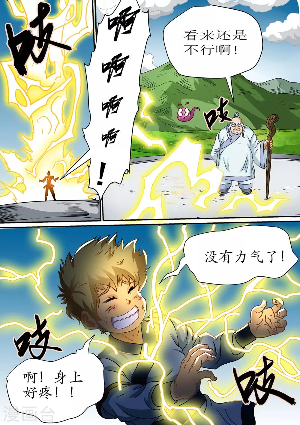 第108话 雷之力注入太极图-第108话