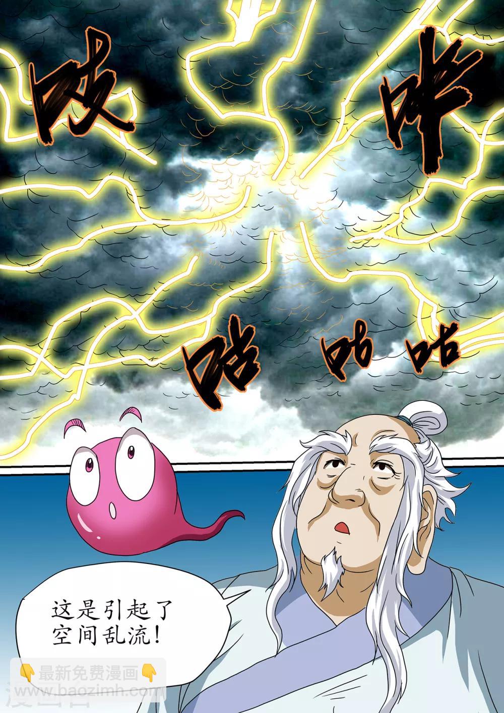 第108话 雷之力注入太极图-第108话