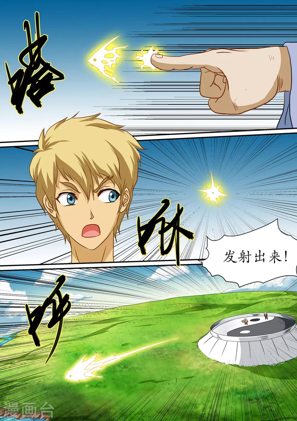 第108话 雷之力注入太极图-第108话