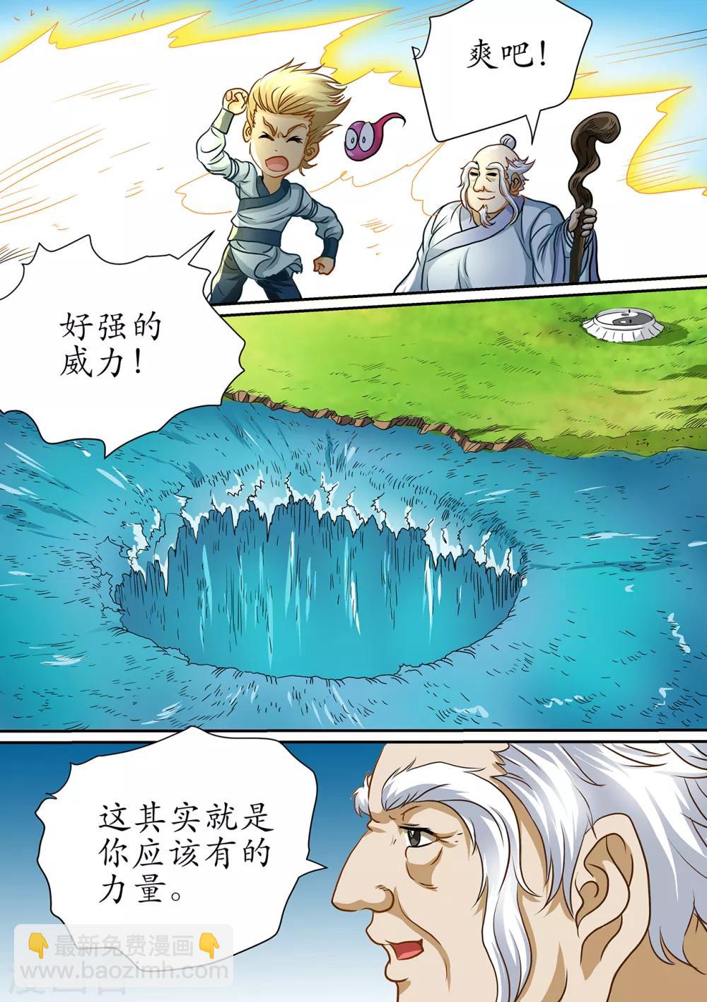 第108话 雷之力注入太极图-第108话