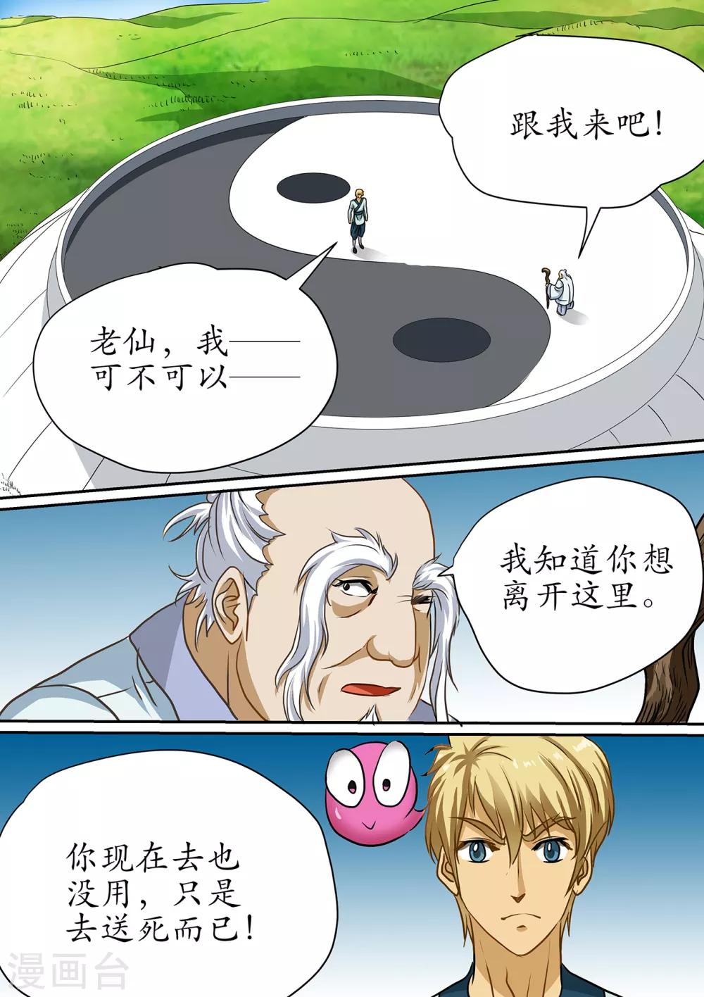 第108话 雷之力注入太极图-第108话