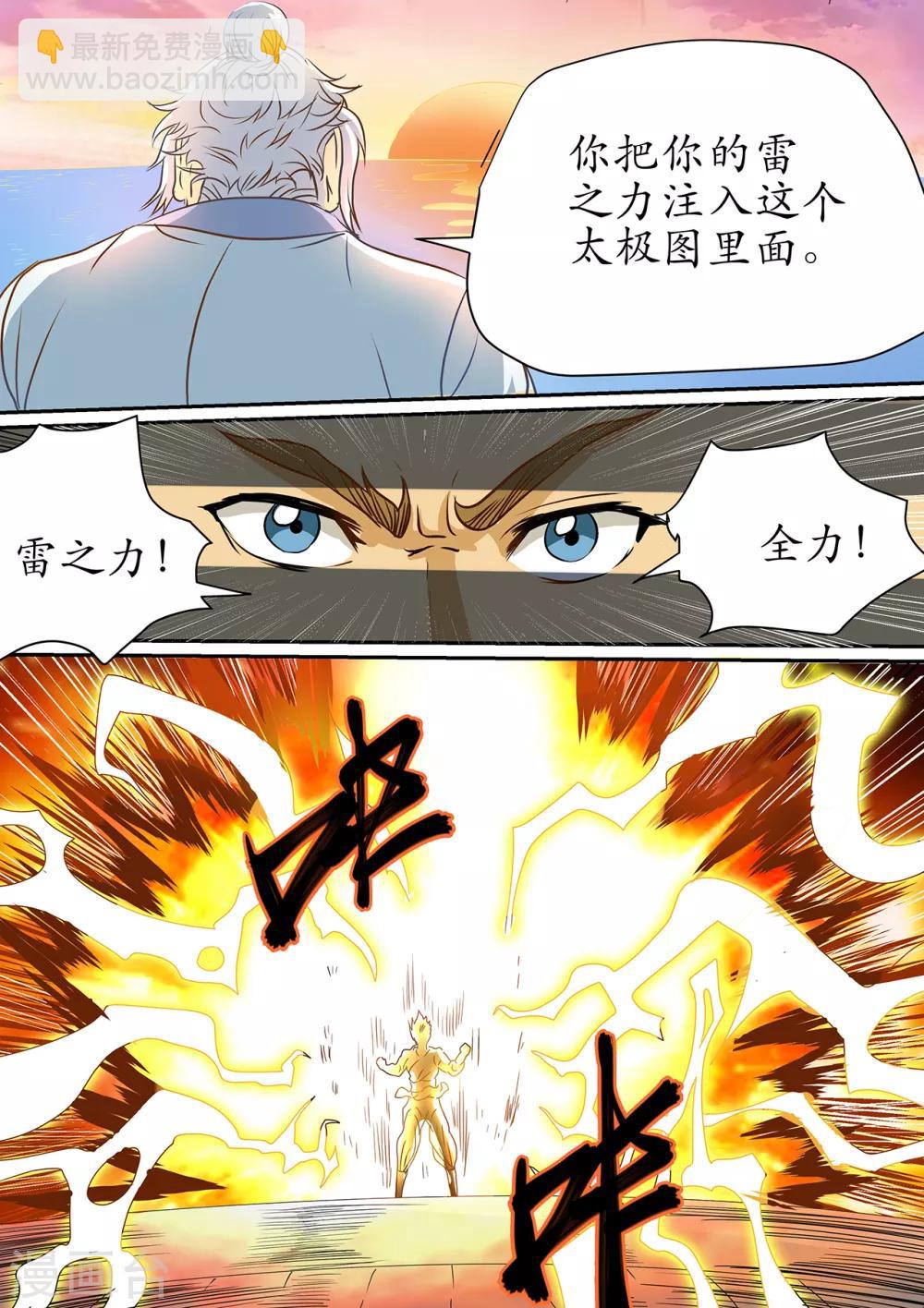 第108话 雷之力注入太极图-第108话