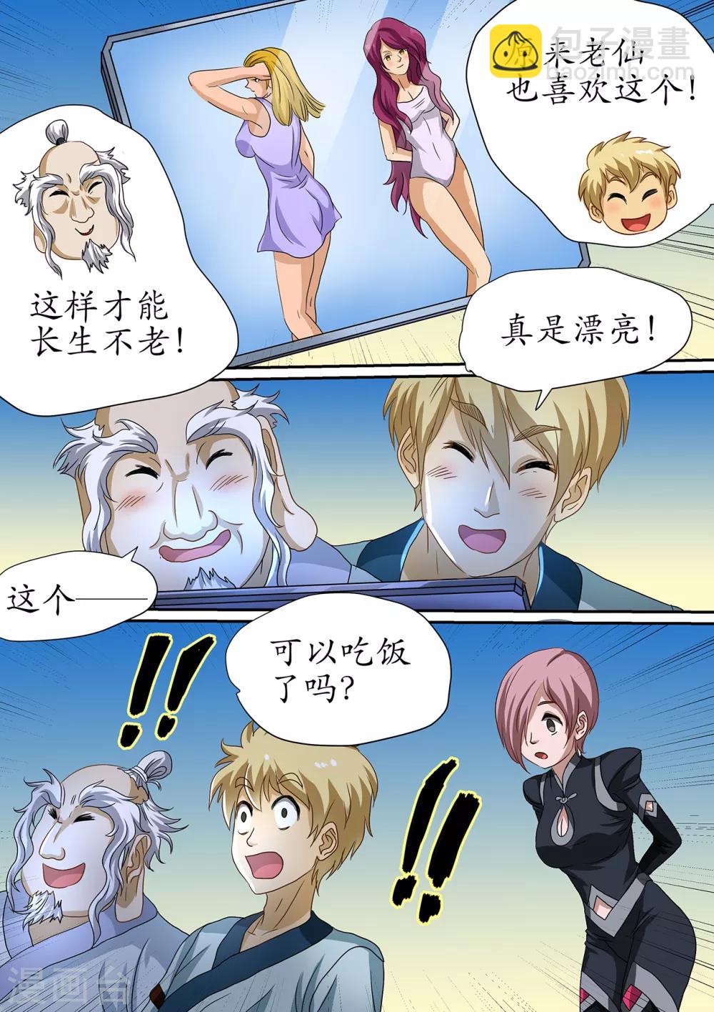 第110话 修炼找寻物质本质-第110话