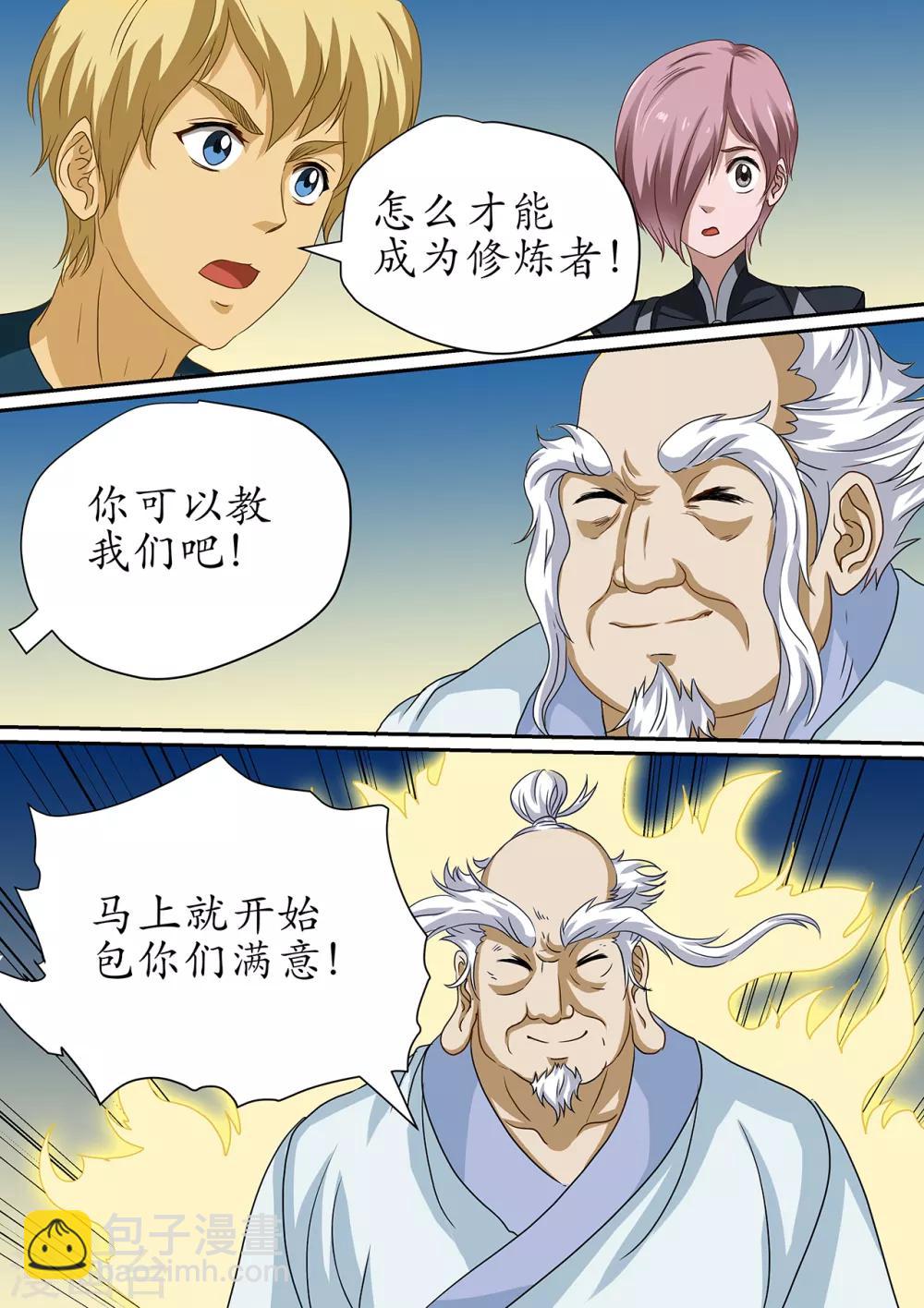 第110话 修炼找寻物质本质-第110话