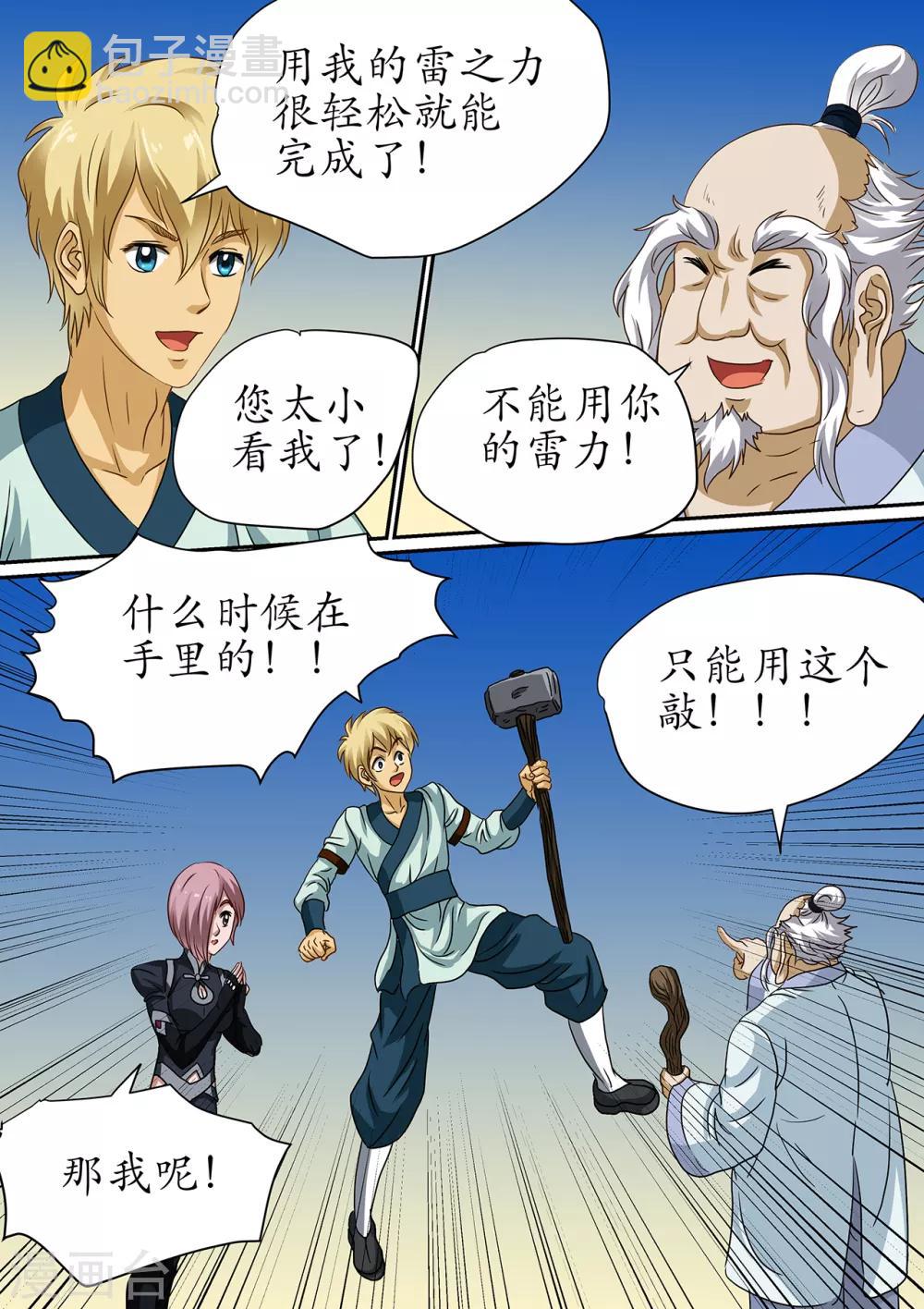 第110话 修炼找寻物质本质-第110话