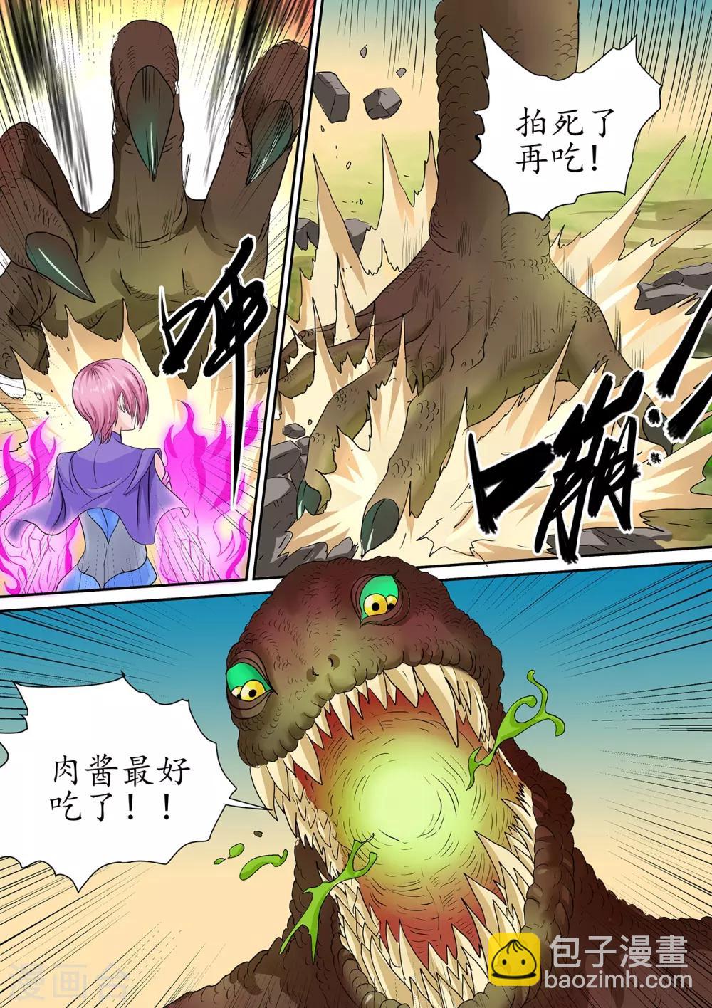 第116话 吃掉你的力量-第116话