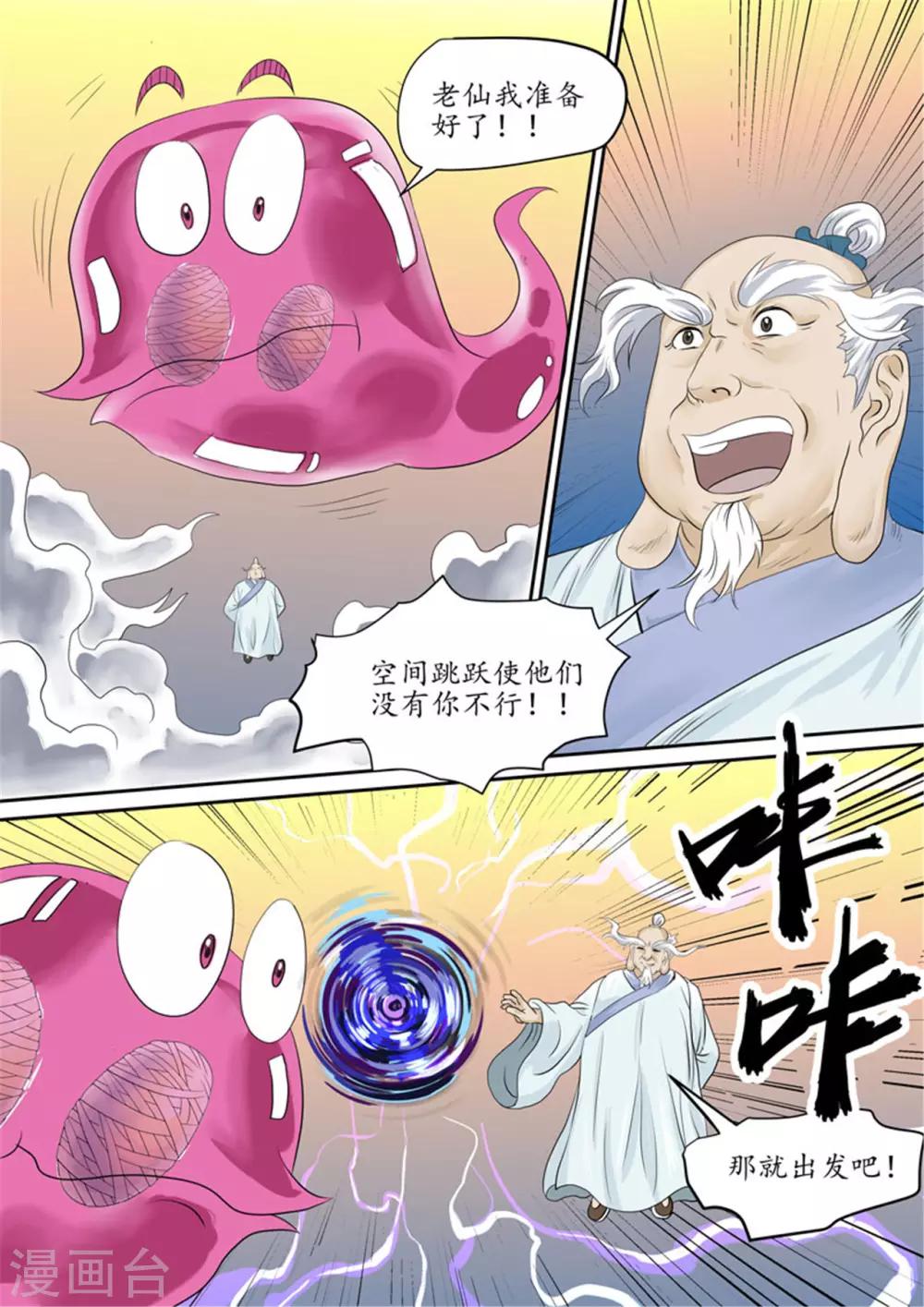 第118话 开启空间之门-第118话