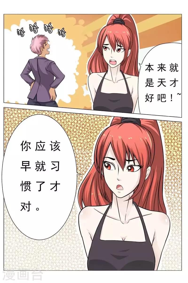 第14话 我有那么傻吗？-第14话