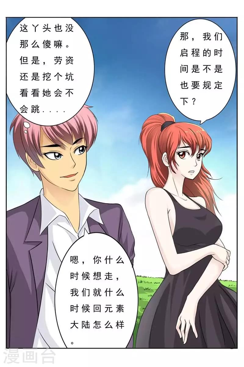 第14话 我有那么傻吗？-第14话