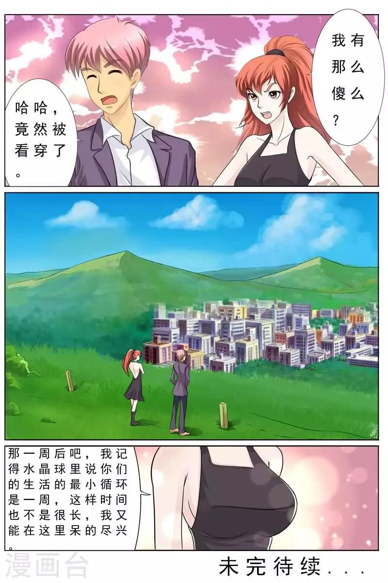 第14话 我有那么傻吗？-第14话