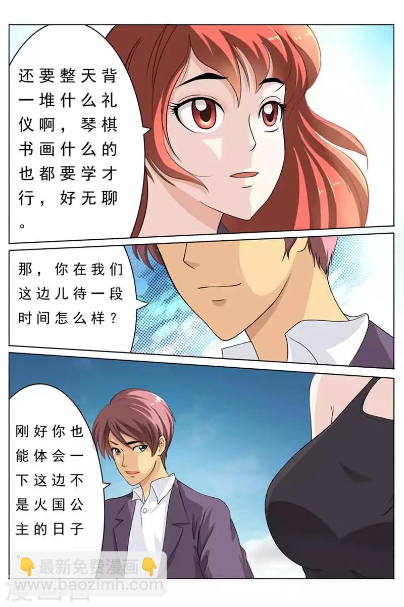 第14话 我有那么傻吗？-第14话