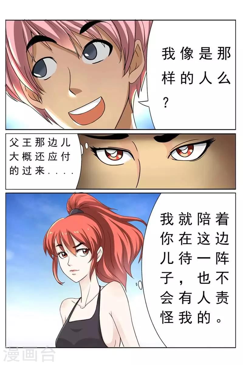 第14话 我有那么傻吗？-第14话