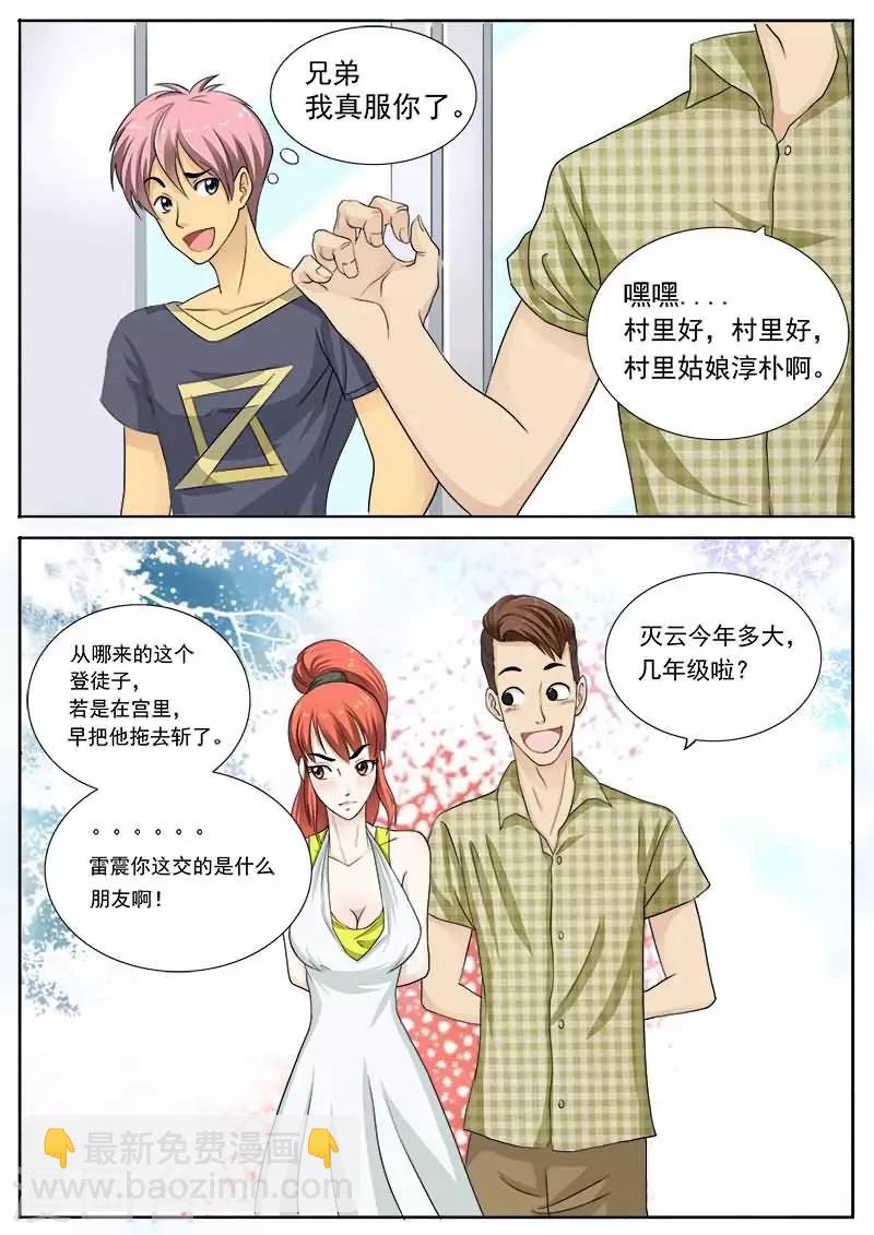 第16话 从哪里来的登徒子-第16话