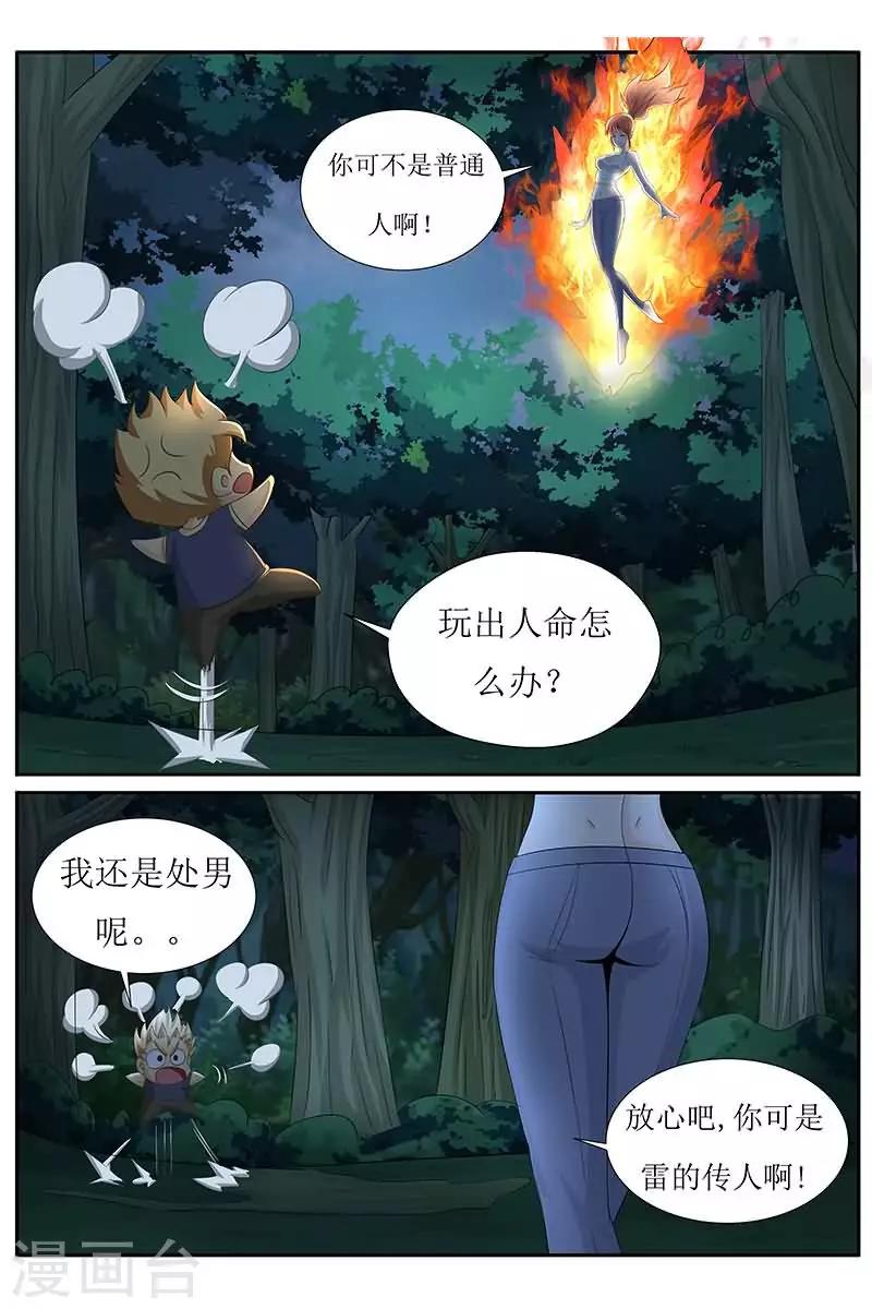 第24话 伦家好怕怕别伤害我-第24话