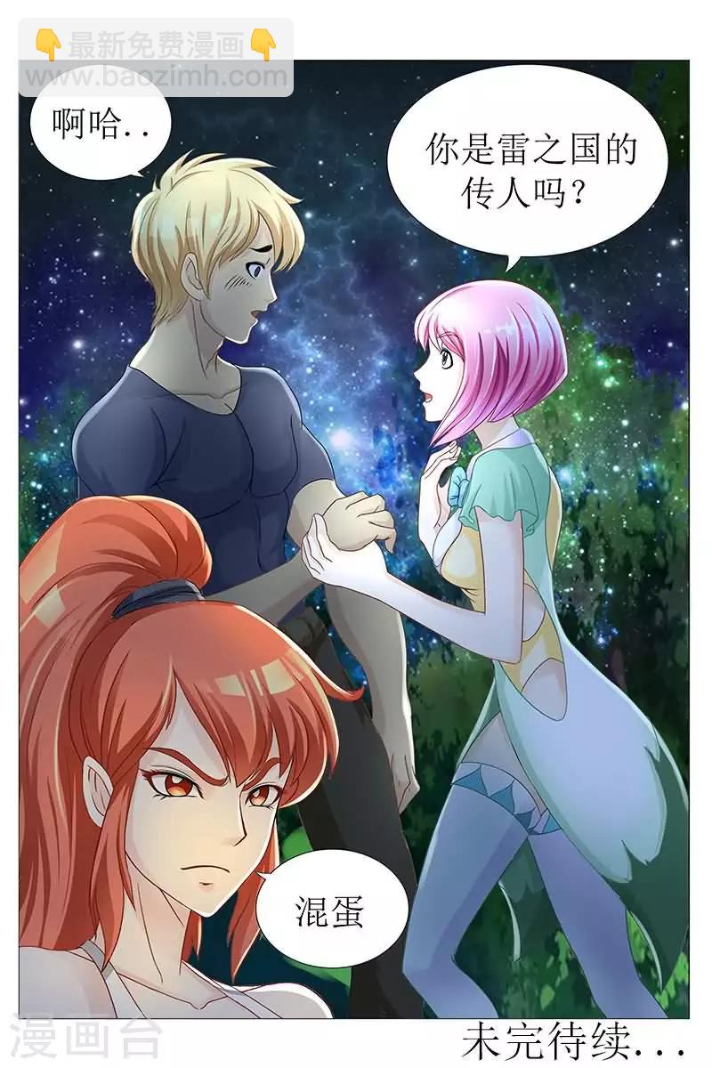 第24话 伦家好怕怕别伤害我-第24话