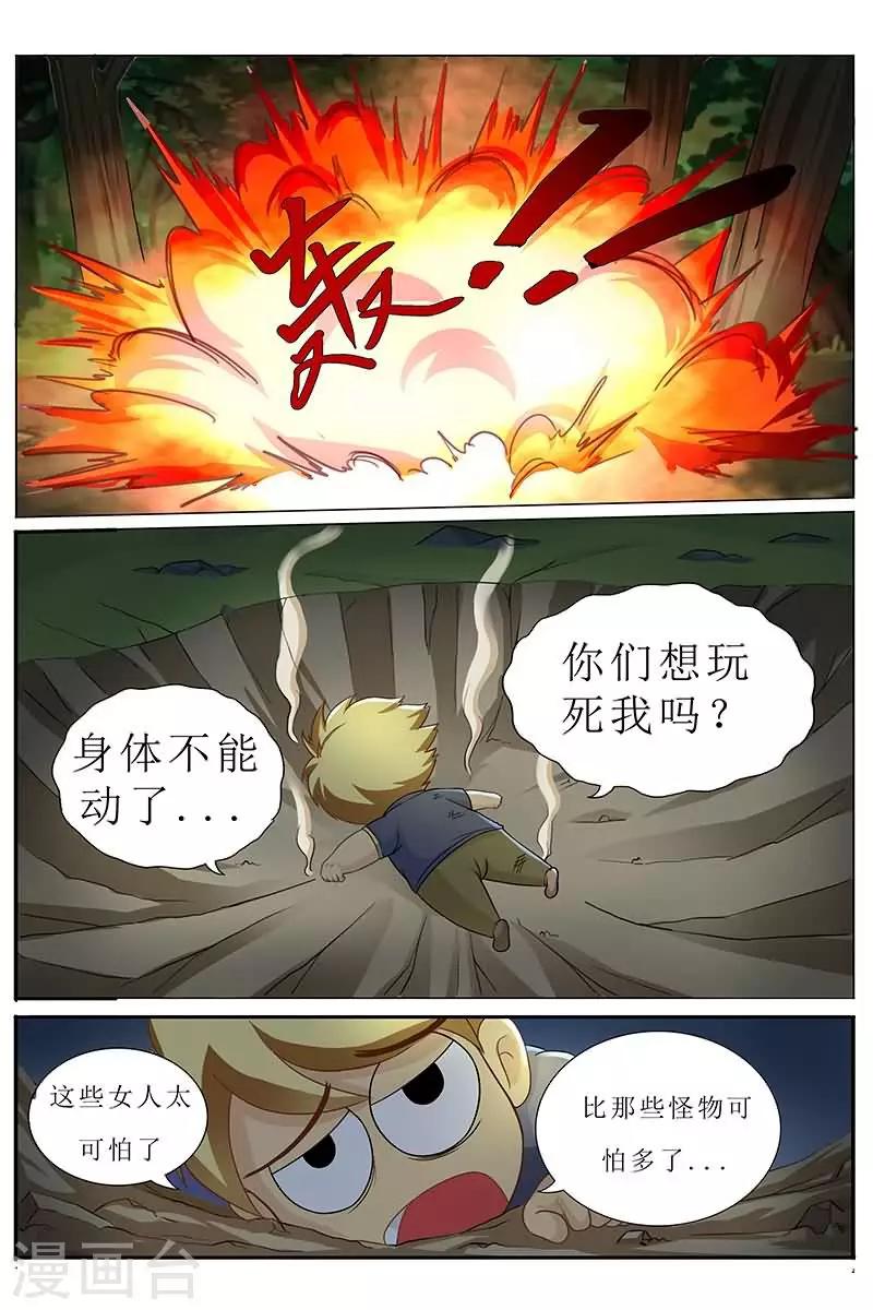 第26话 女人比怪物可怕多了-第26话