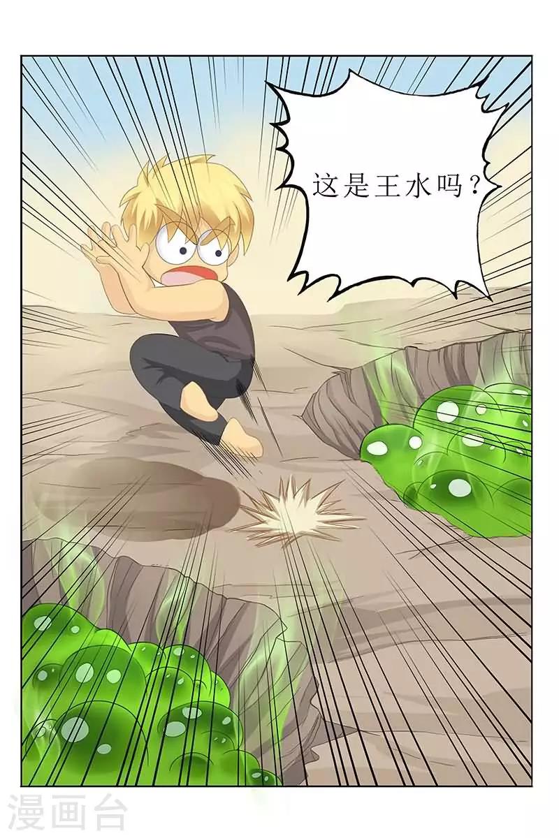 第30话 吃我一招灭魔冰锥！-第30话