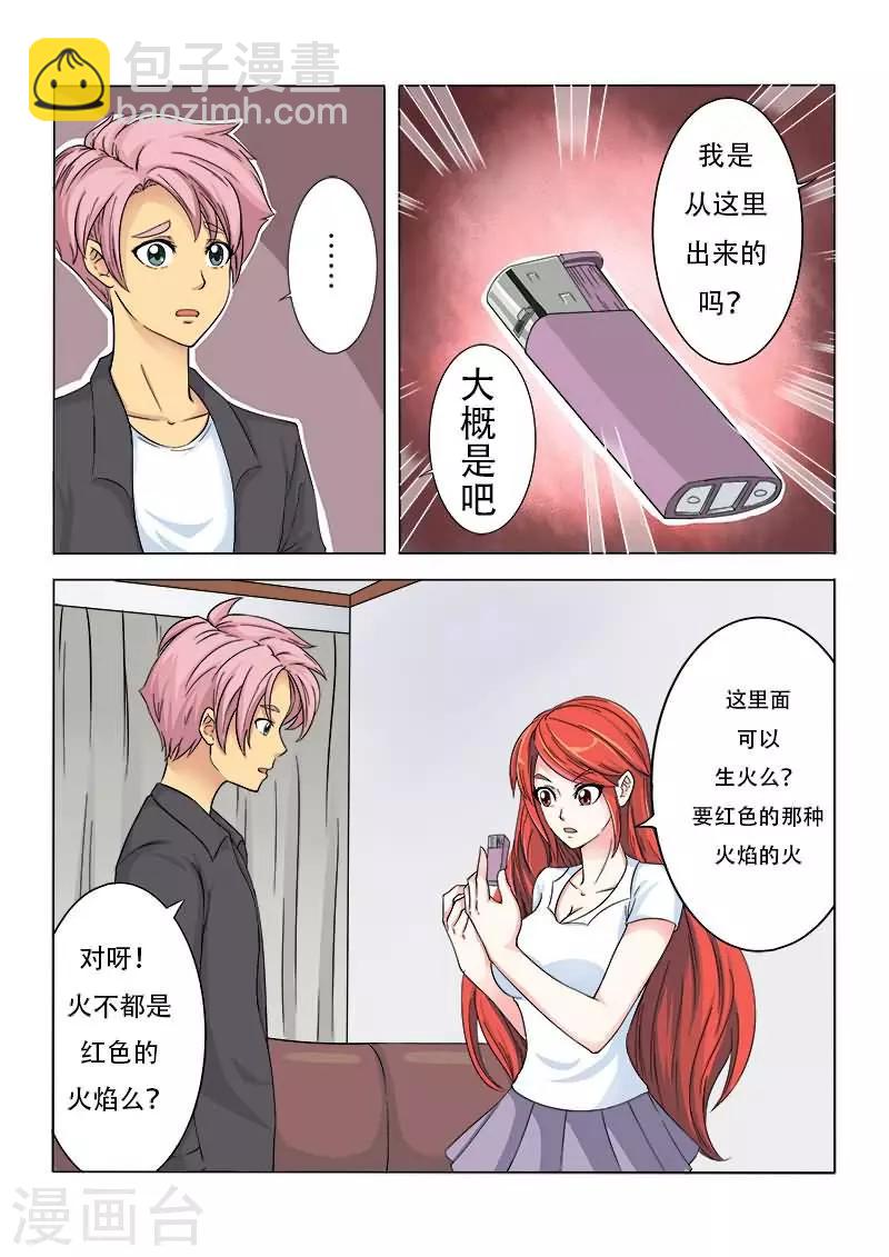 第4话 你是在耍我吗？-第4话