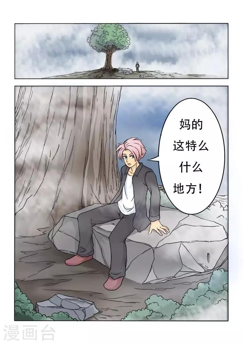 第4话 你是在耍我吗？-第4话